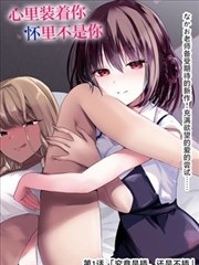 周生如故原著漫画版在线看